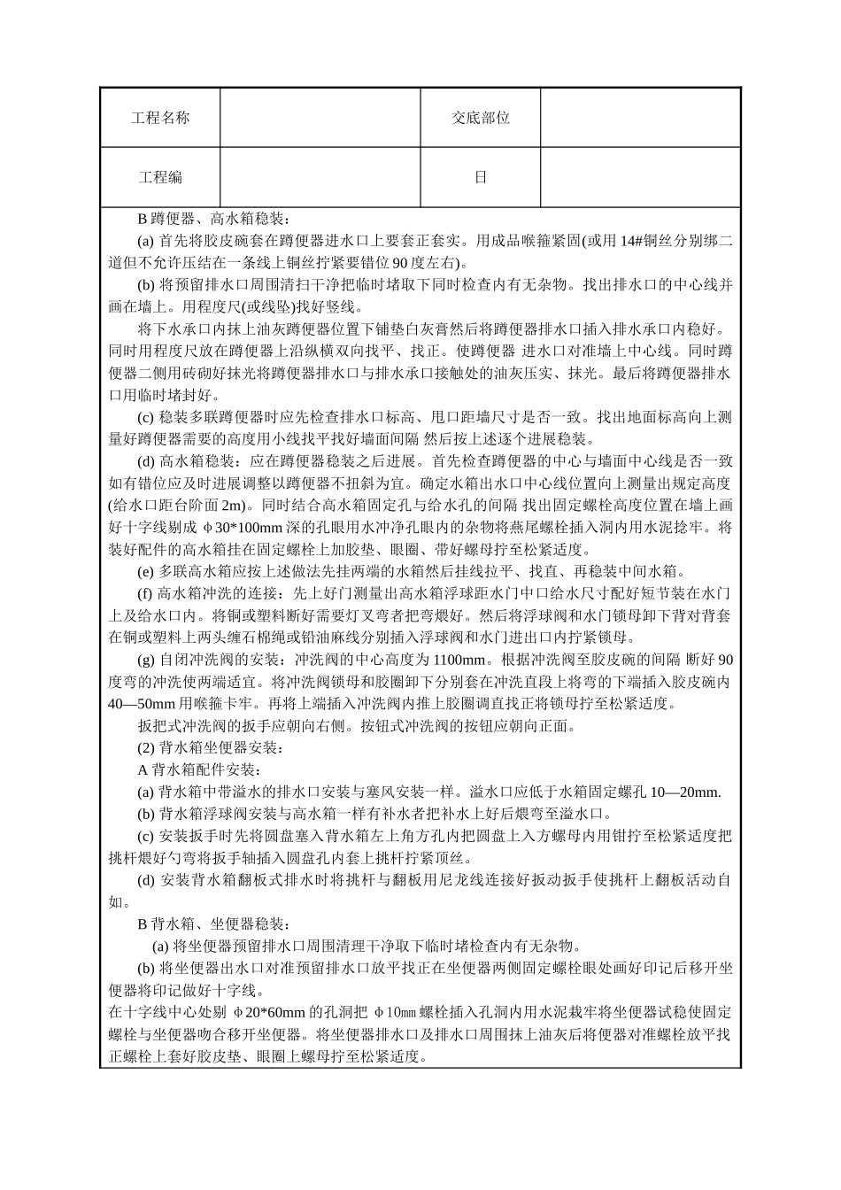 卫生洁具安装技术交底_第2页