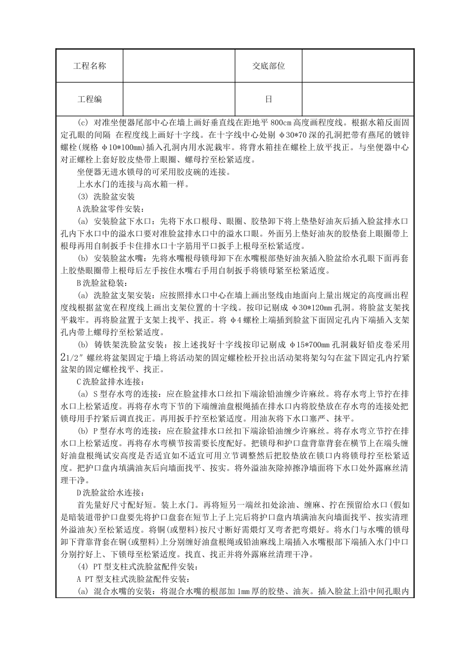 卫生洁具安装技术交底_第3页