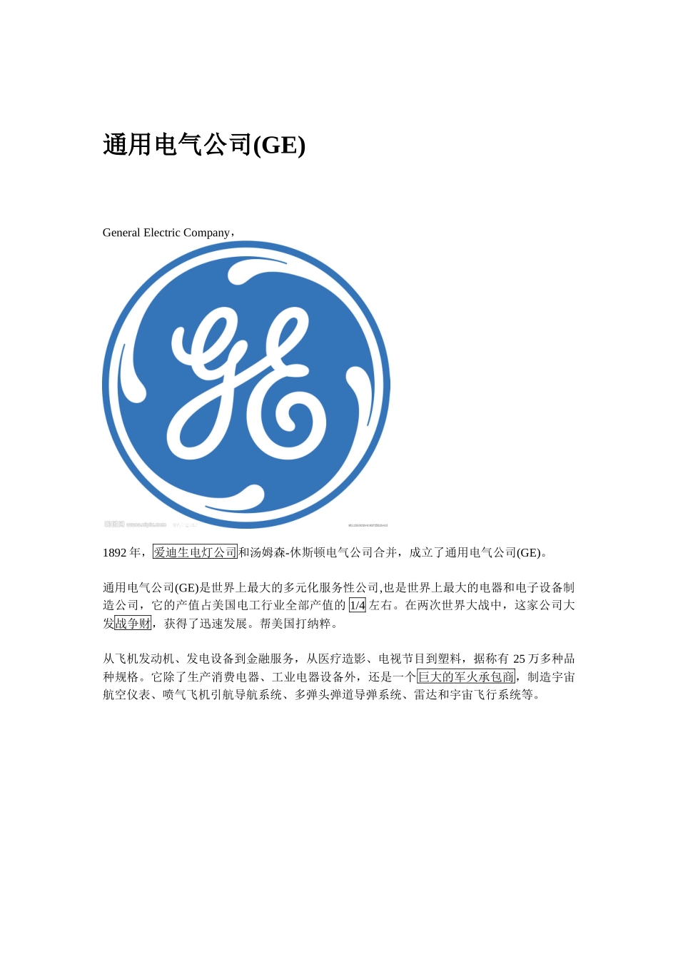 国际知名电气公司简介_第1页