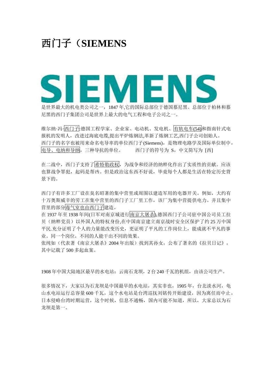 国际知名电气公司简介_第2页