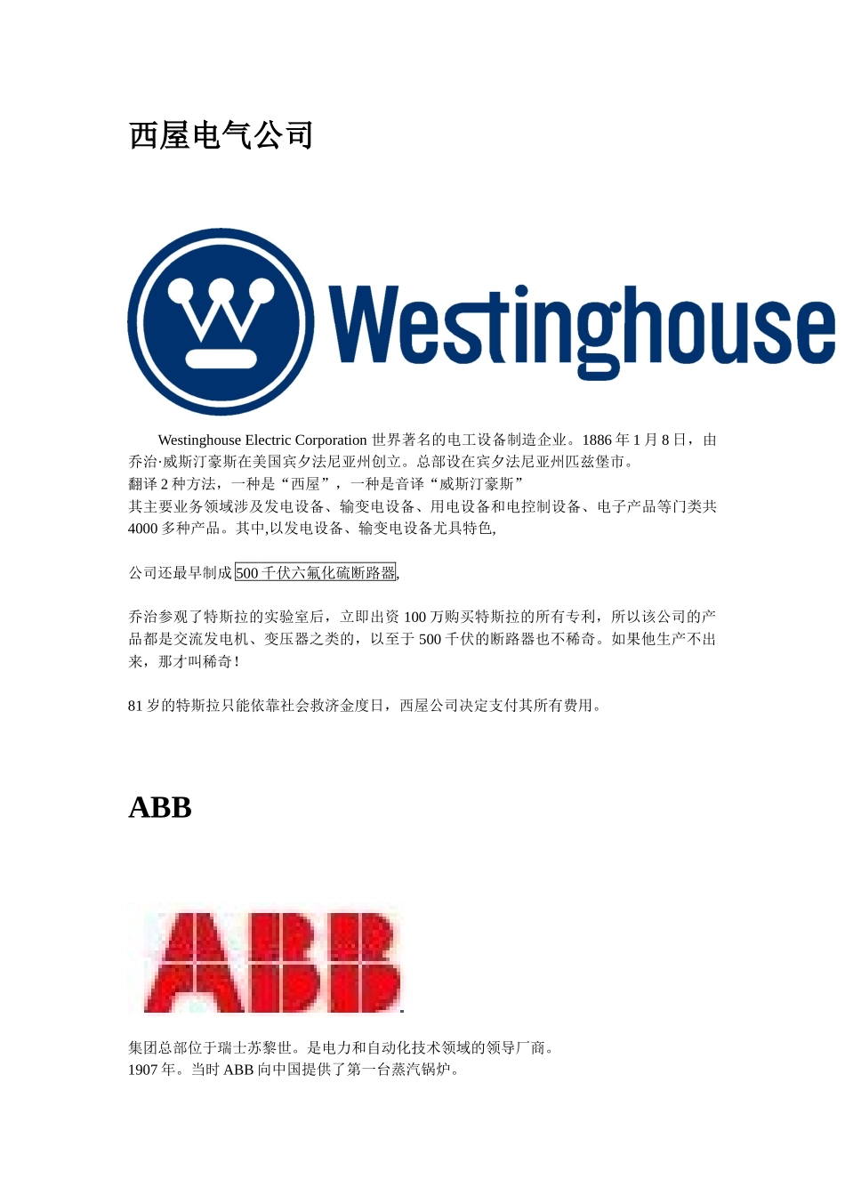 国际知名电气公司简介_第3页