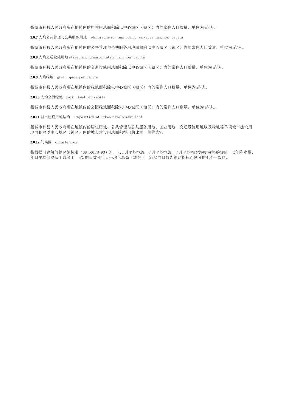 城市用地分类与规划建设用地标准范本_第3页