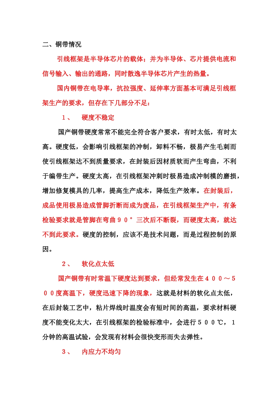 半导体封装原材料特性介绍_第2页