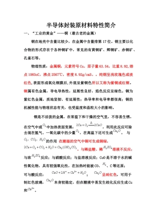 半导体封装原材料特性介绍