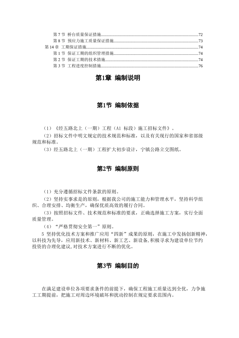 南京某工程施工组织设计_第3页