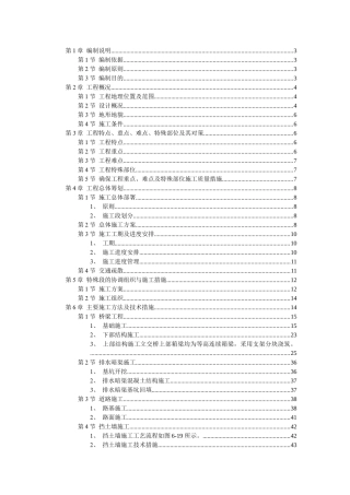 南京某工程施工组织设计