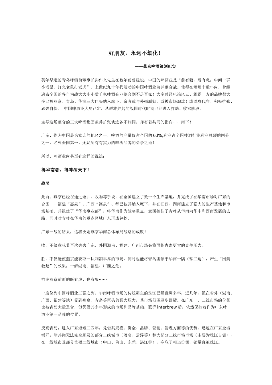 叶茂中策划：燕京啤酒策划纪实_第1页