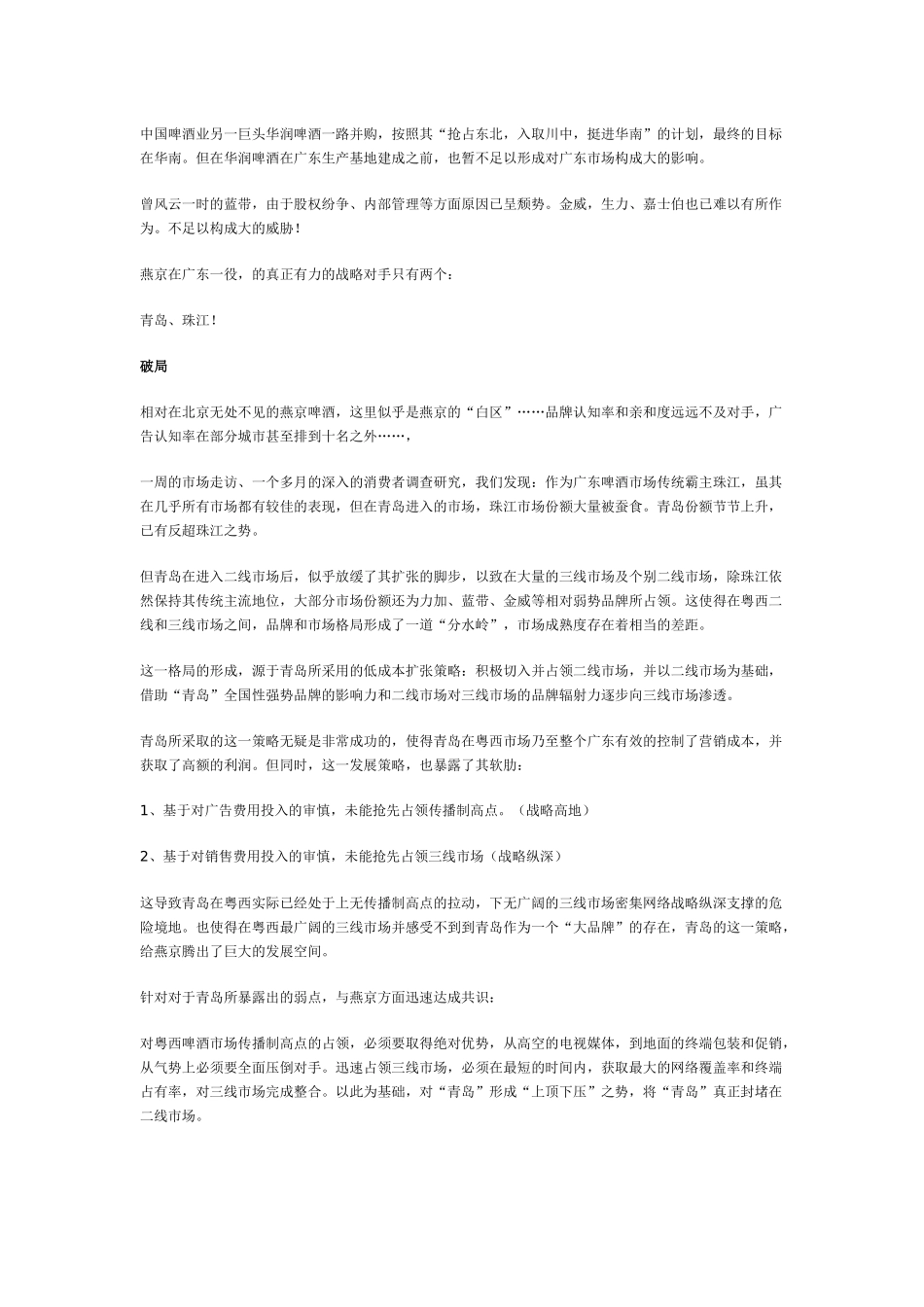 叶茂中策划：燕京啤酒策划纪实_第2页