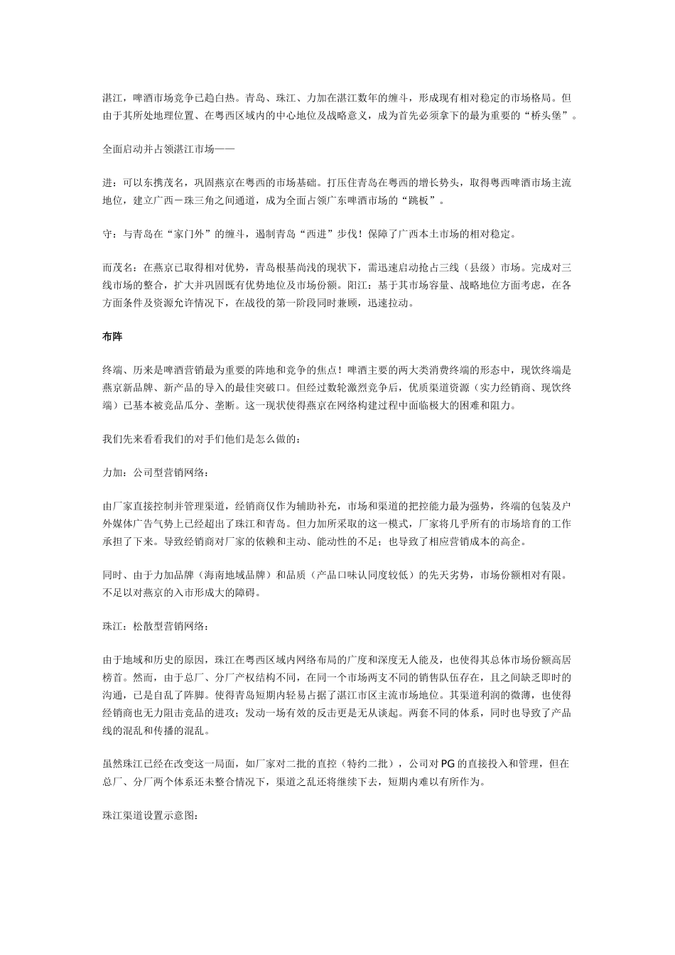叶茂中策划：燕京啤酒策划纪实_第3页