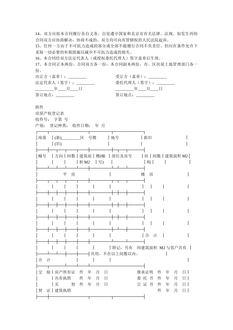 合同范本：北京市国有土地使用权出让合同_第2页