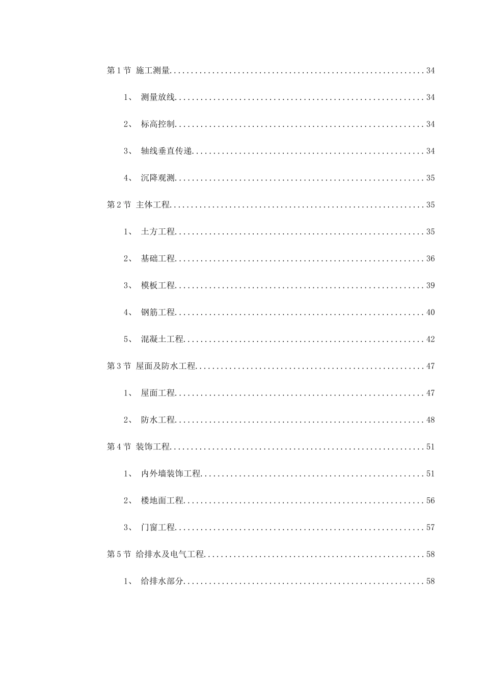 南昌某小区二期工程施工组织设计(142页)_第3页