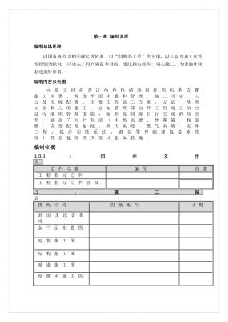 地下结构施工跨越冬季施工组织设计方案(462页)