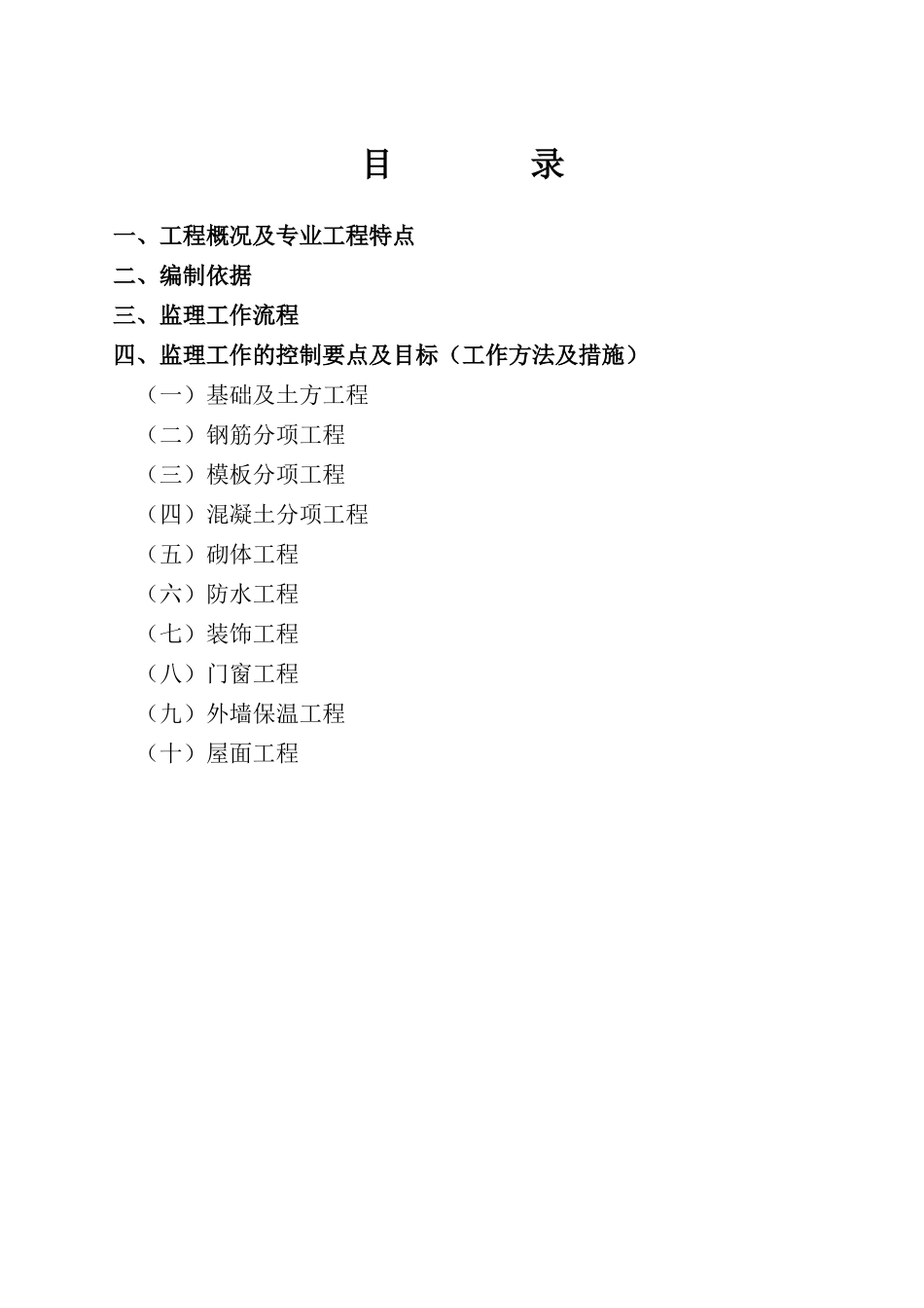 土建监理细则(xxxx工程)_第3页