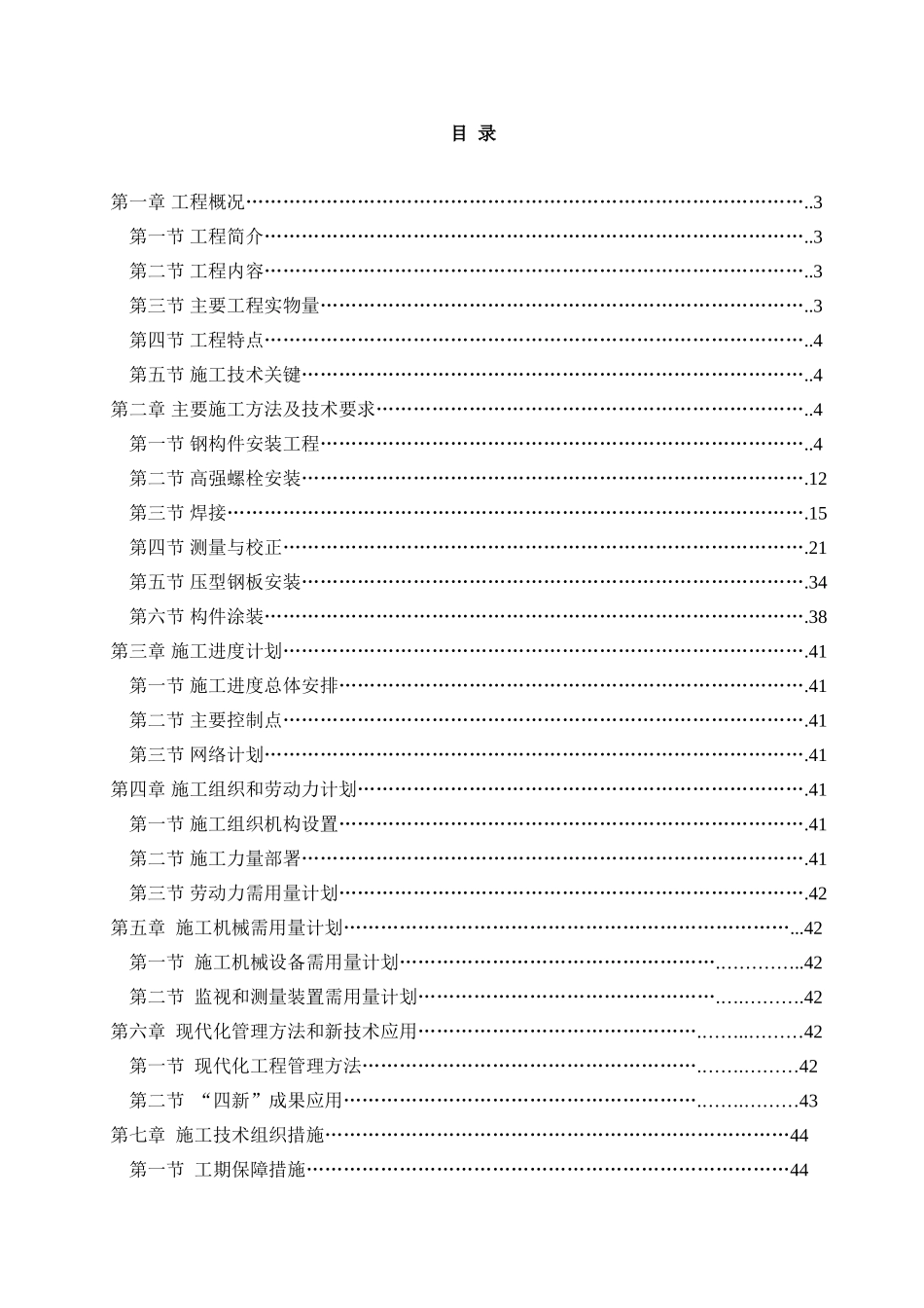 地控中心钢结构安装工程施工组织设计.(87页)_第1页