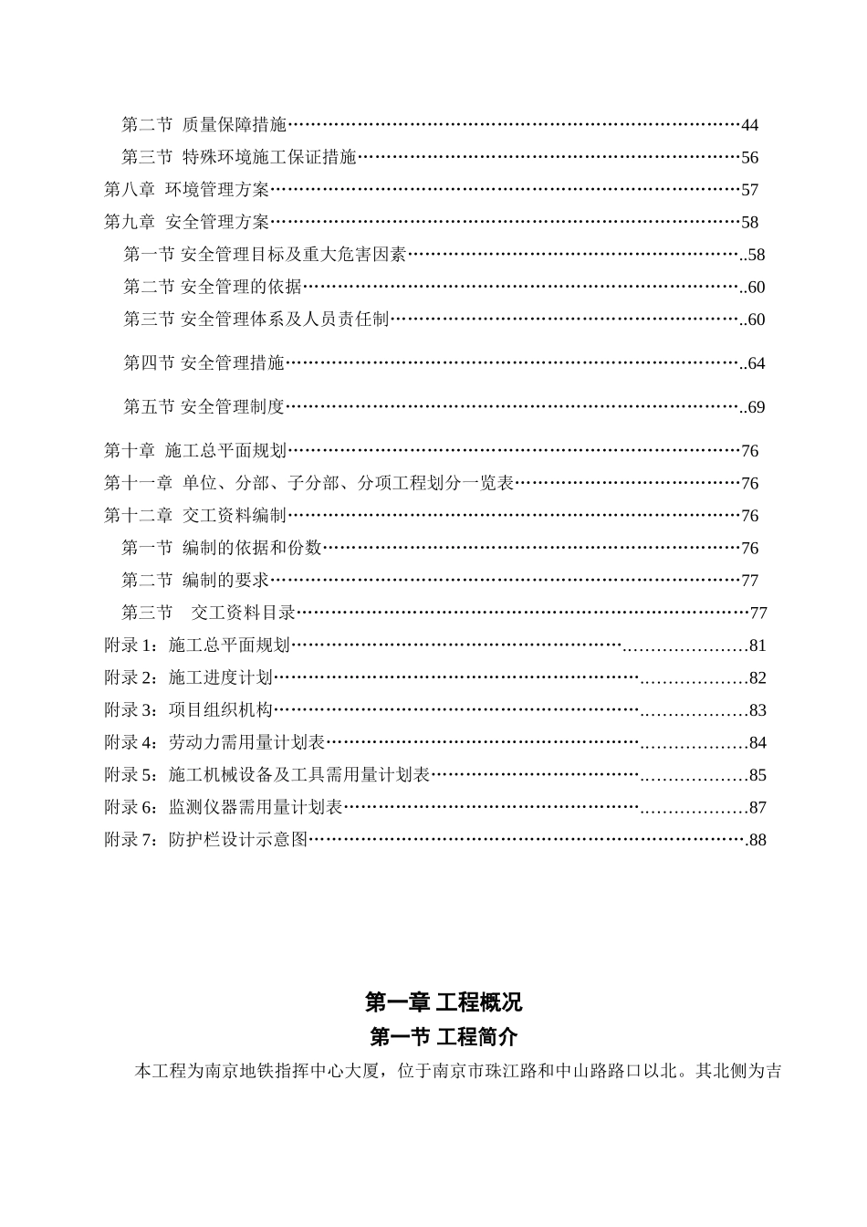 地控中心钢结构安装工程施工组织设计.(87页)_第2页