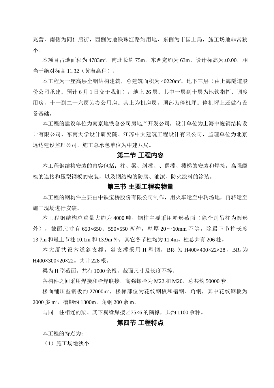 地控中心钢结构安装工程施工组织设计.(87页)_第3页