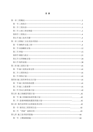 地控中心钢结构安装工程施工组织设计.(87页)