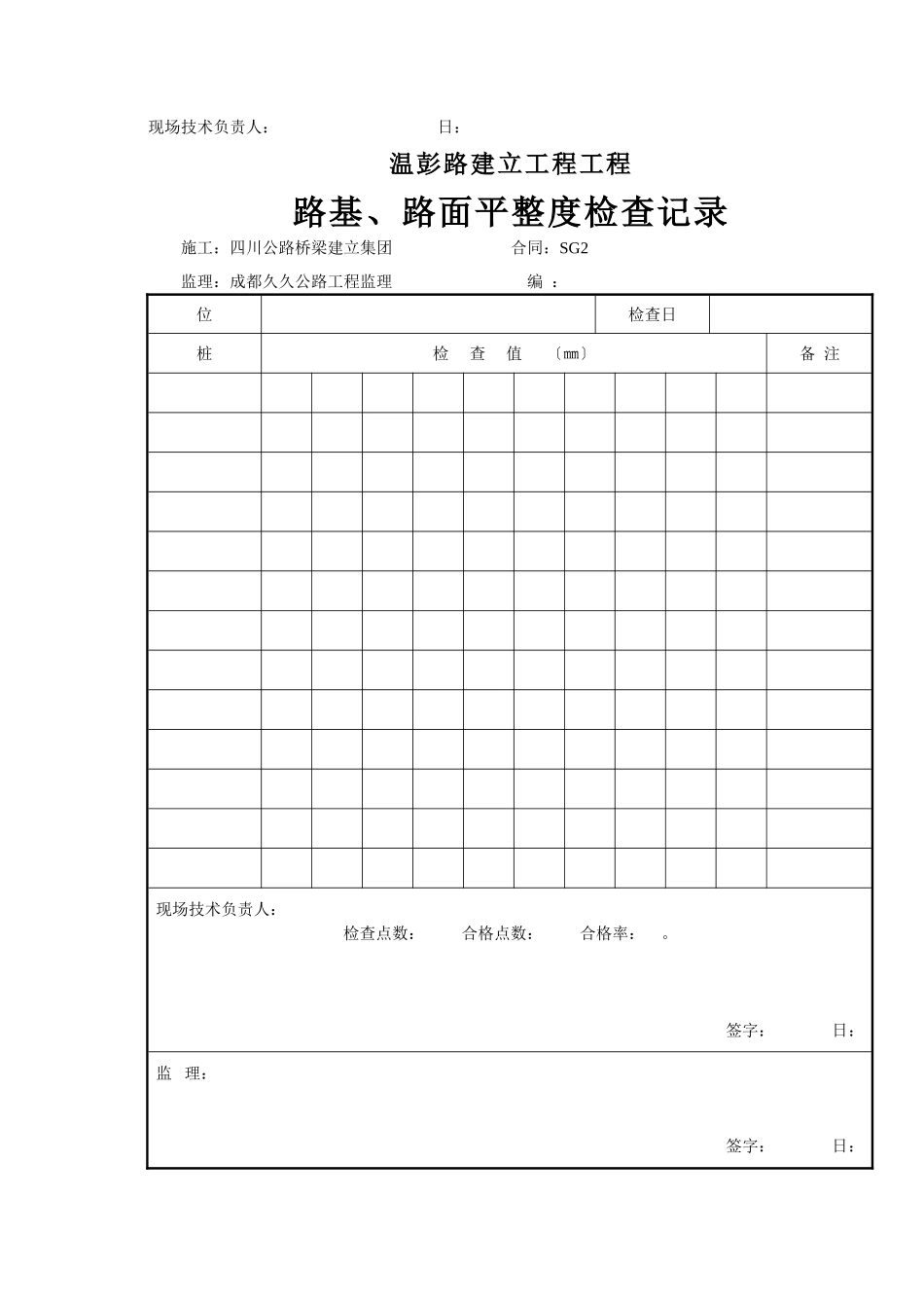 土石方路基表格_第3页