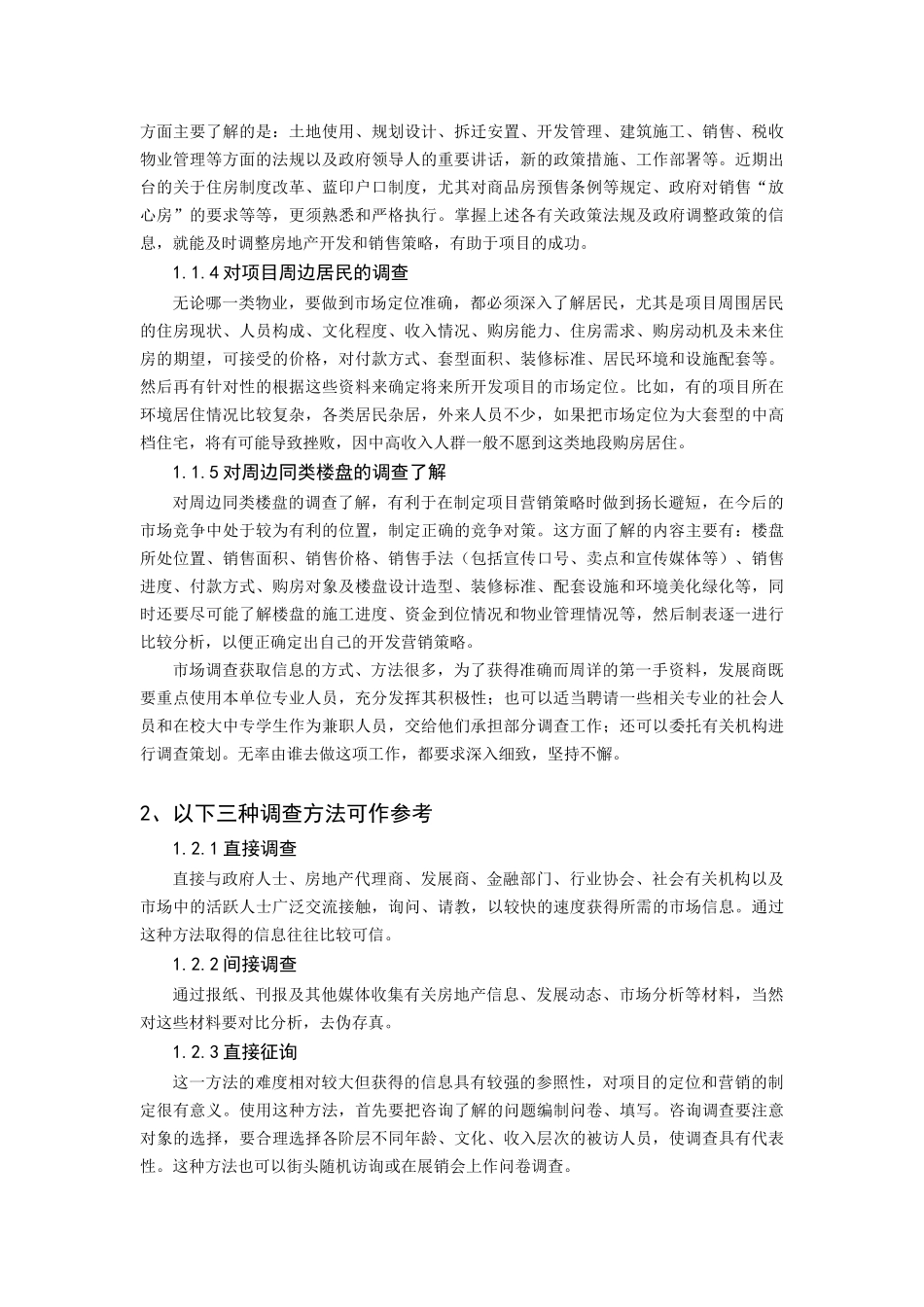 商业地产策划流程范本_第2页