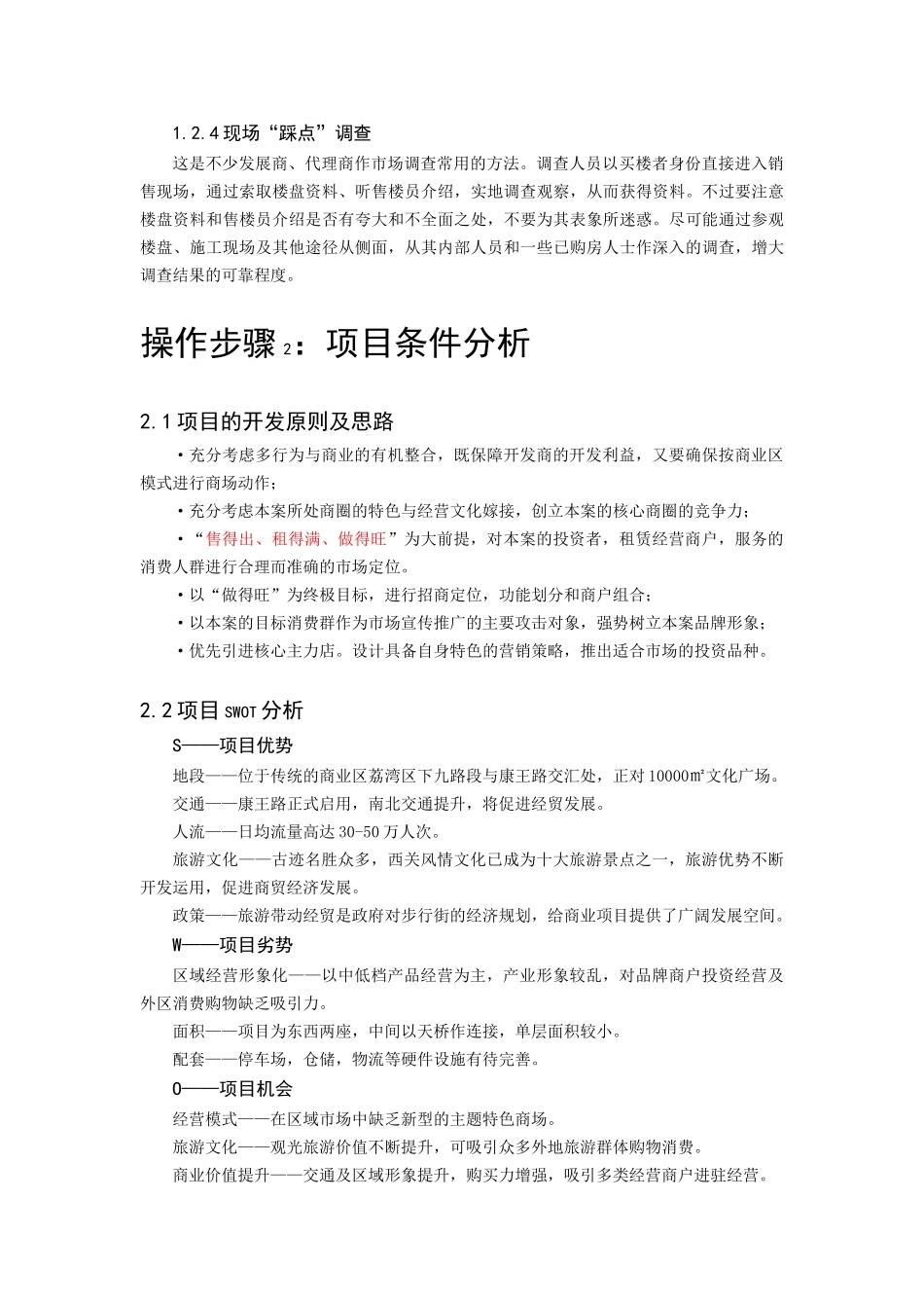 商业地产策划流程范本_第3页