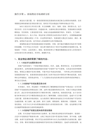 商业地产策划流程范本