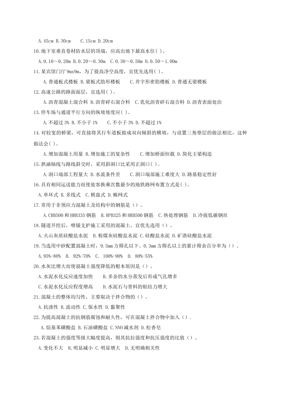 土木建设工程技术与计量考试题_第2页