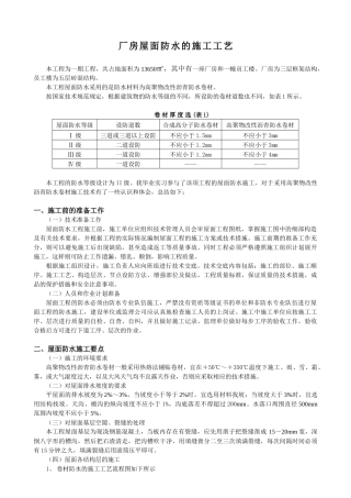 厂房屋面防水的施工工艺