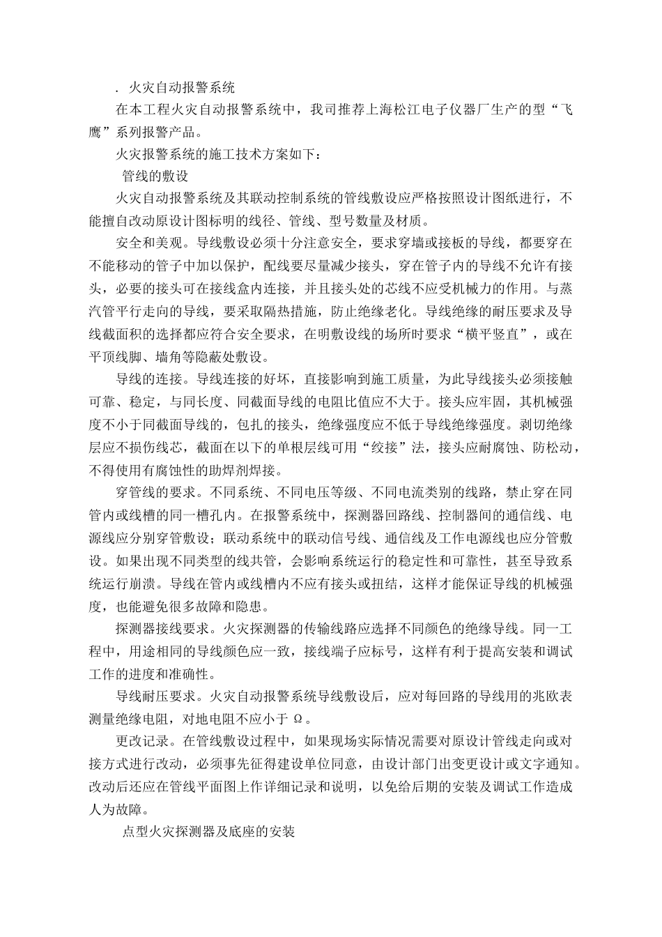 国际家居建材广场消防改造工程施工组织设计方案(12页)_第3页