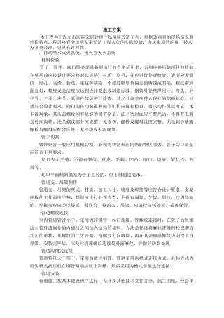 国际家居建材广场消防改造工程施工组织设计方案(12页)
