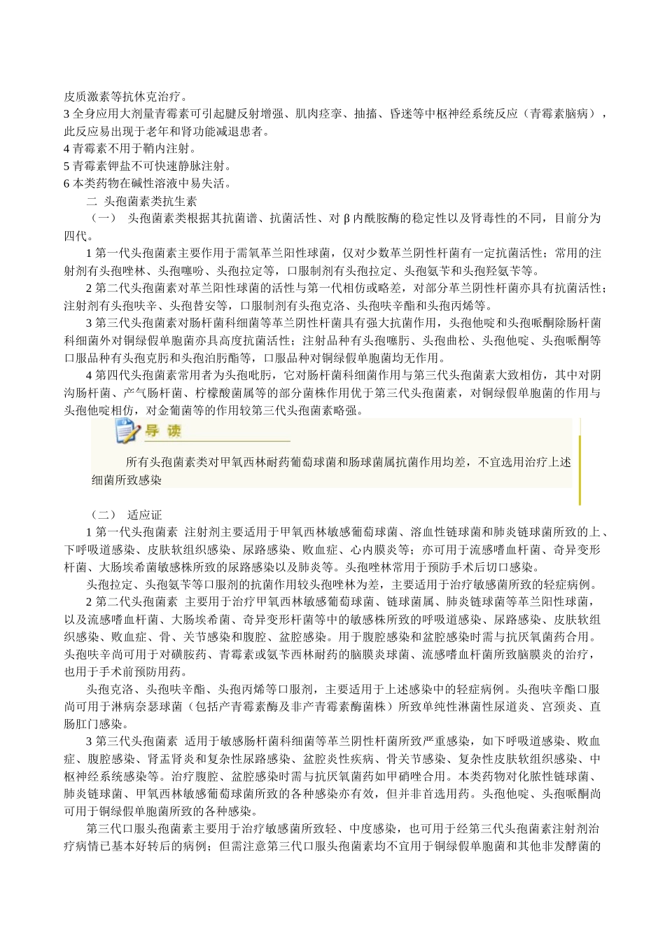 各类抗菌药物的适应证和注意事项_第2页