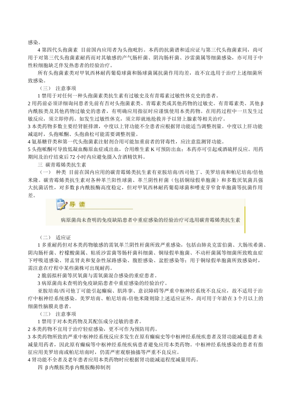各类抗菌药物的适应证和注意事项_第3页