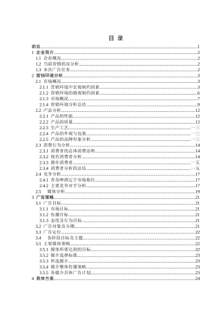 啤酒广告策划书范本