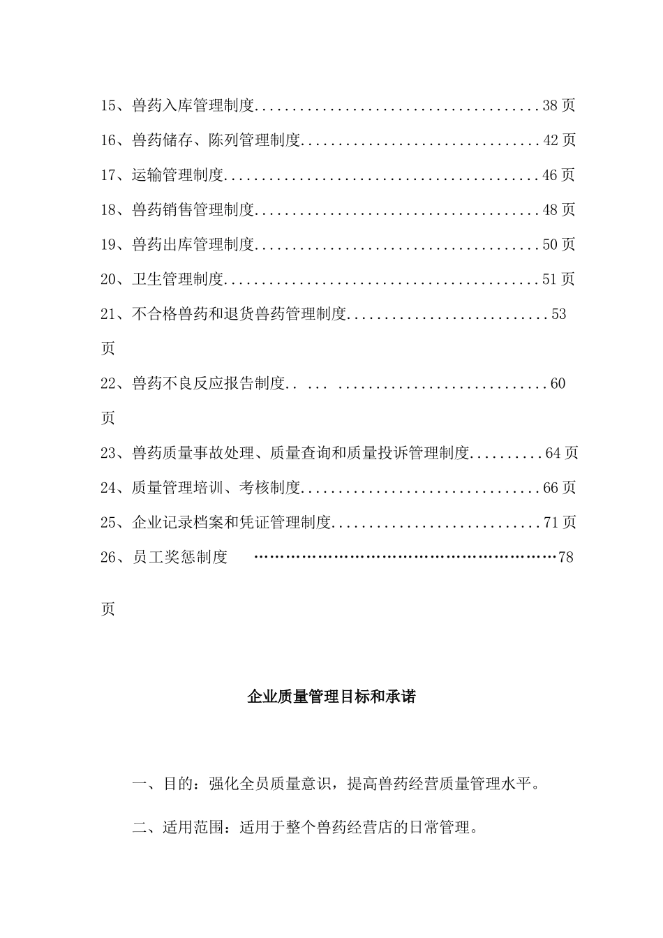 嘉兴市南湖区兽药店CSP论证体系资料_第3页