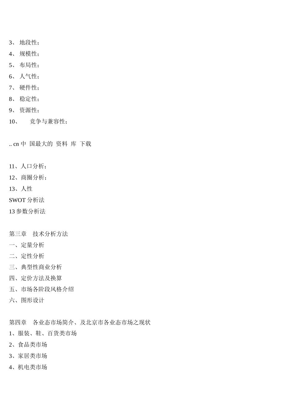 商业房地产市场投资手册_第2页