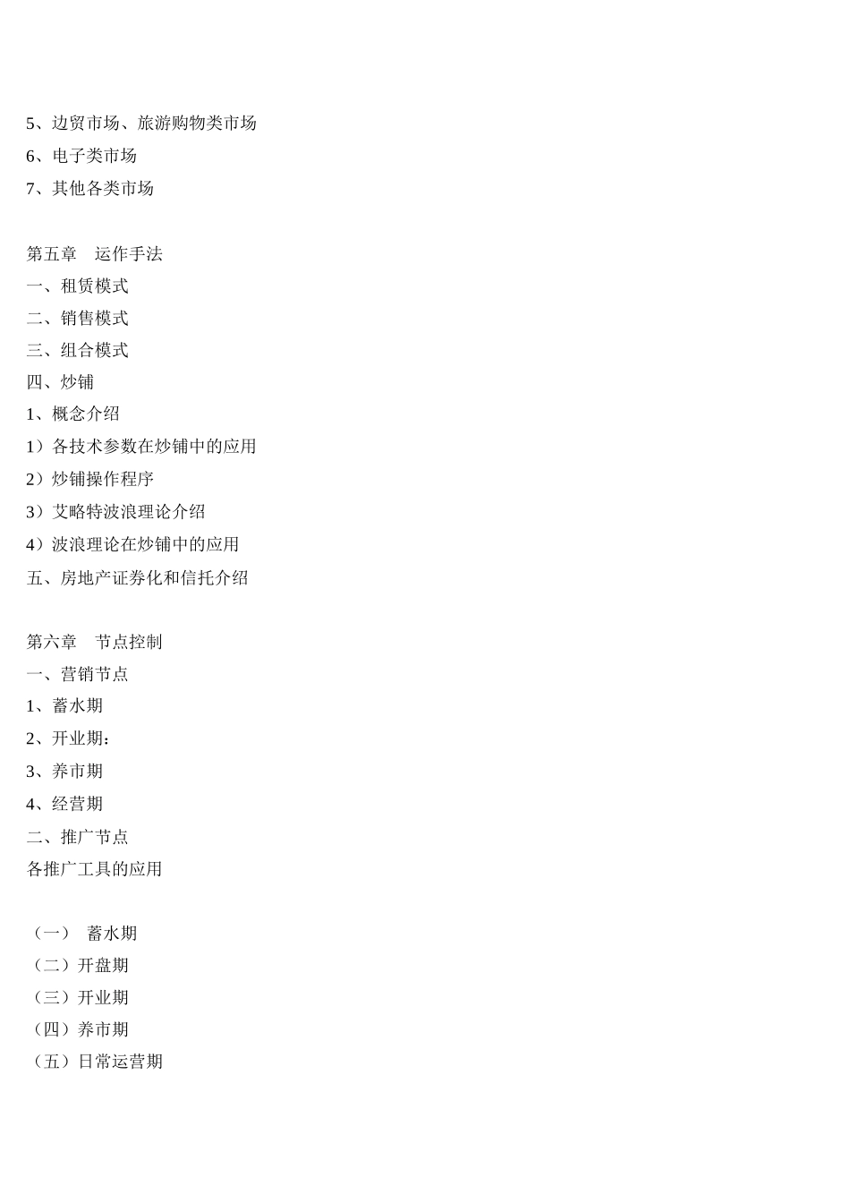 商业房地产市场投资手册_第3页