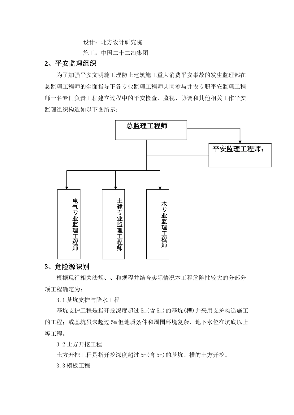 园林博览会主展馆工程安全生产文明施工监理实施细则_第2页
