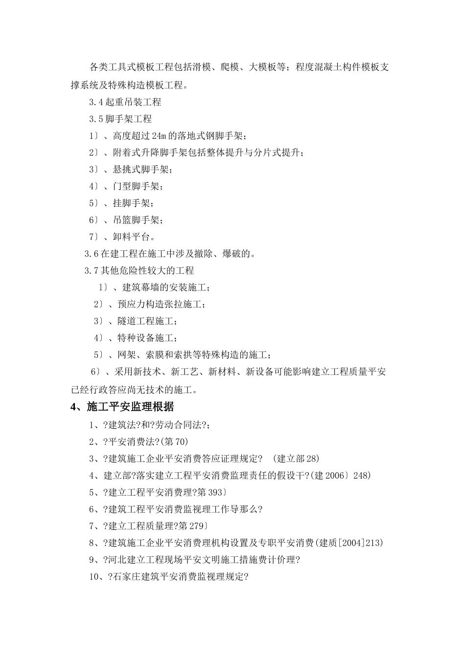 园林博览会主展馆工程安全生产文明施工监理实施细则_第3页