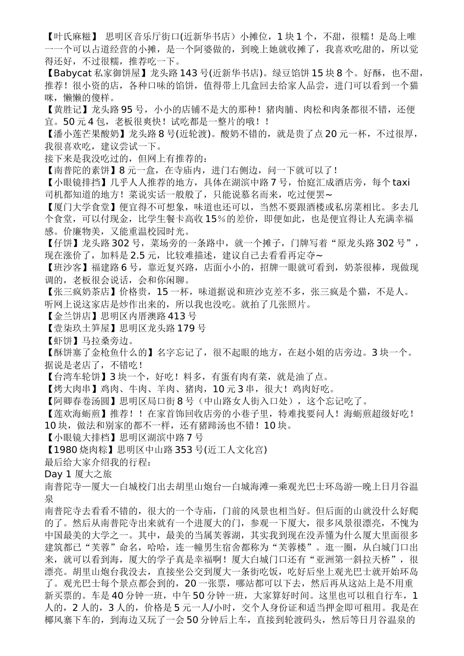 厦门旅游全攻略(摘录_第2页