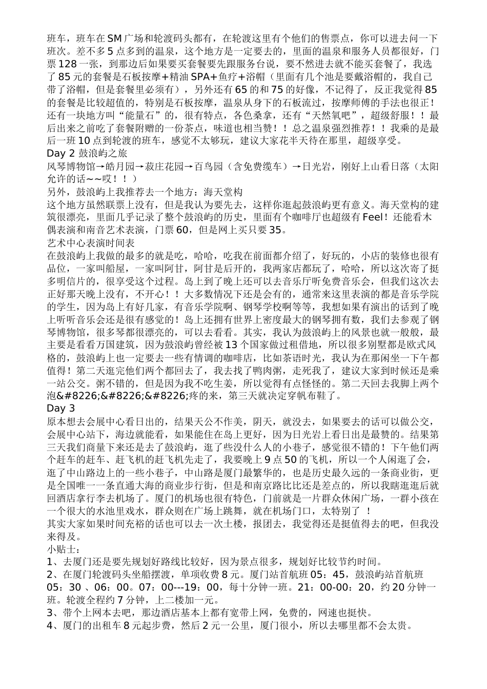 厦门旅游全攻略(摘录_第3页