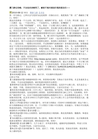 厦门旅游全攻略(摘录