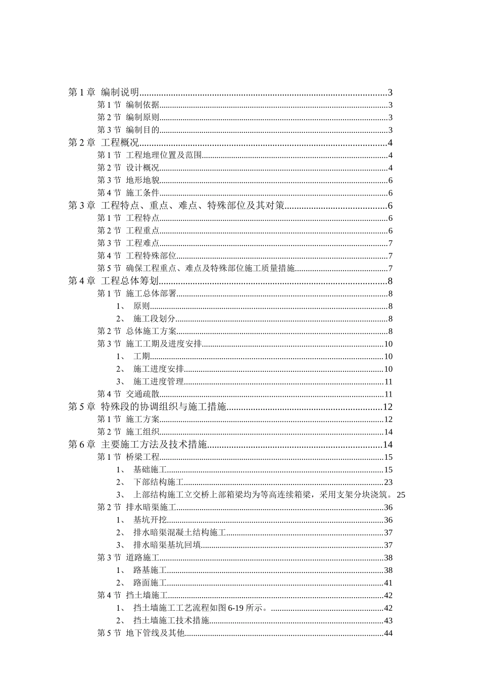 南京五路道路桥梁A3标工程施工组织设计_第1页