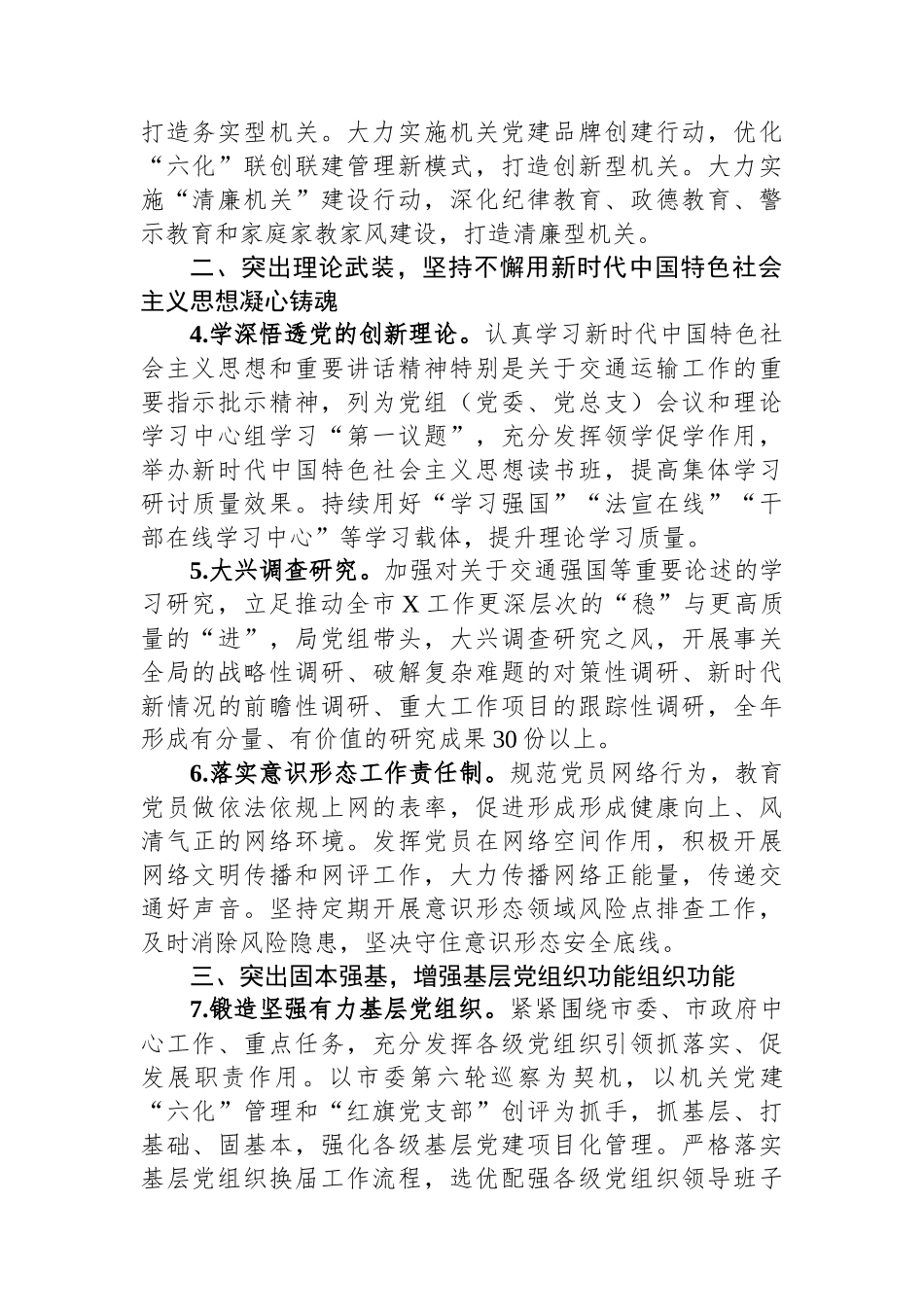 2024年交通局党建工作要点_第2页