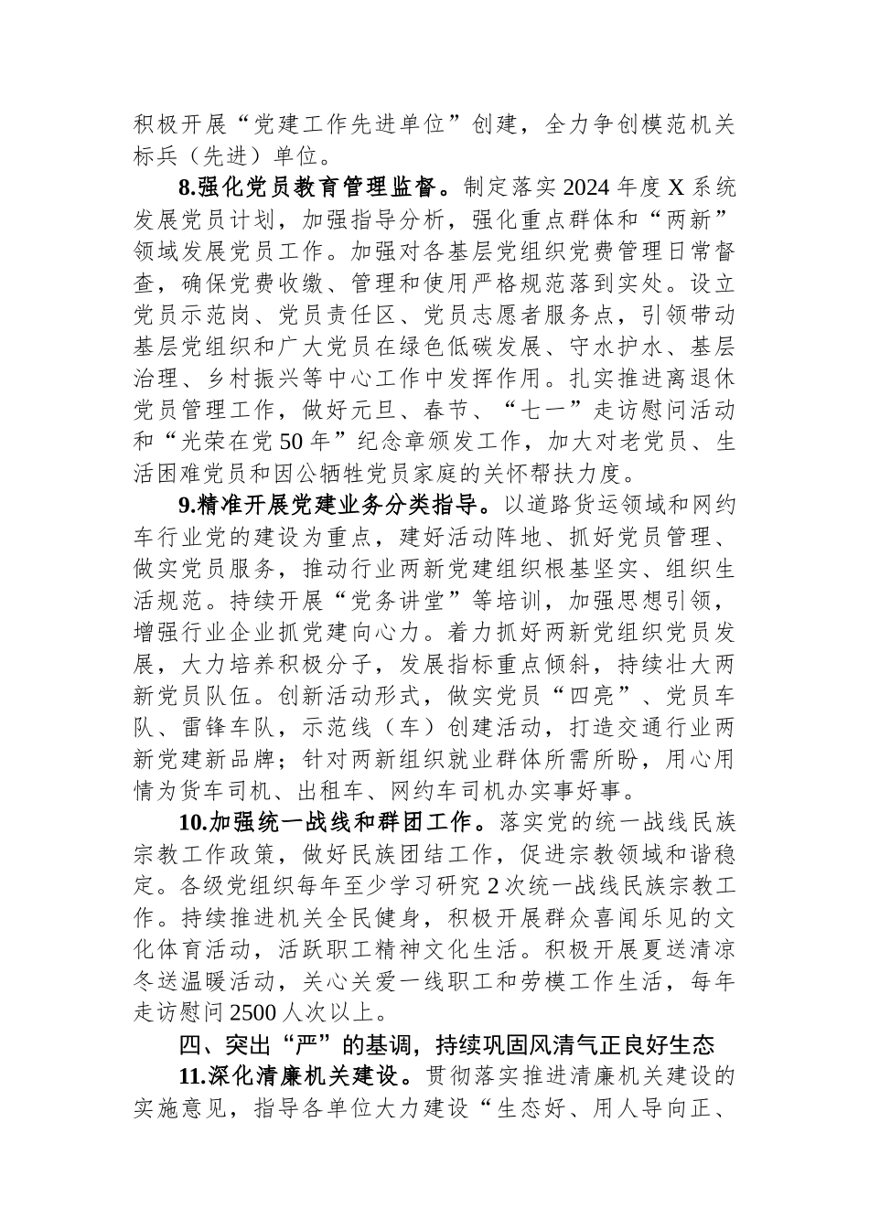 2024年交通局党建工作要点_第3页