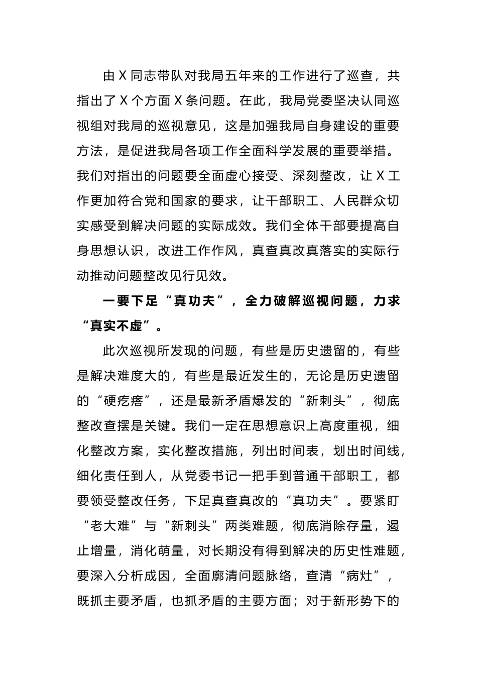 在巡视整改推进会上的讲话_第1页