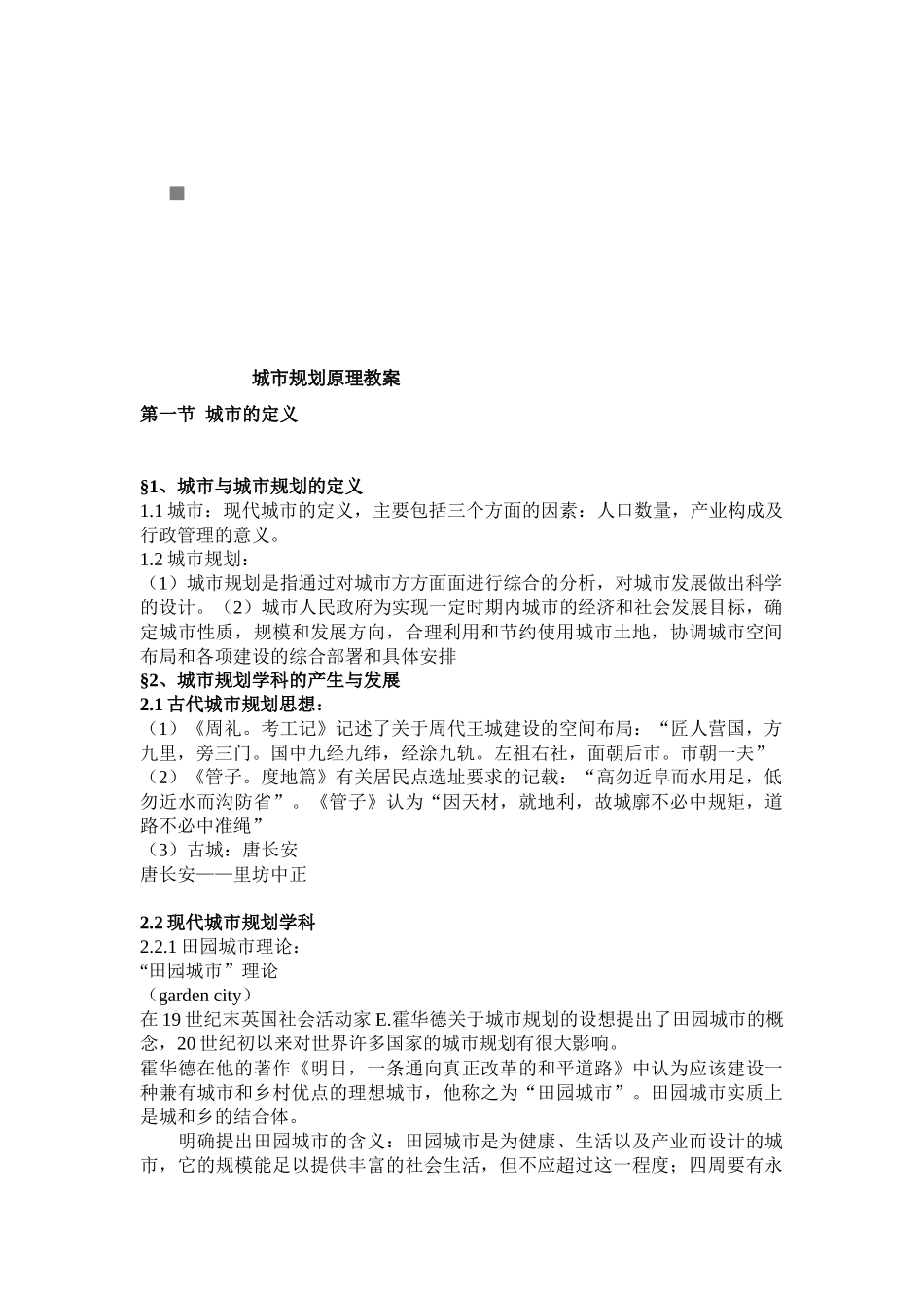 城市规划原理培训教案_第1页