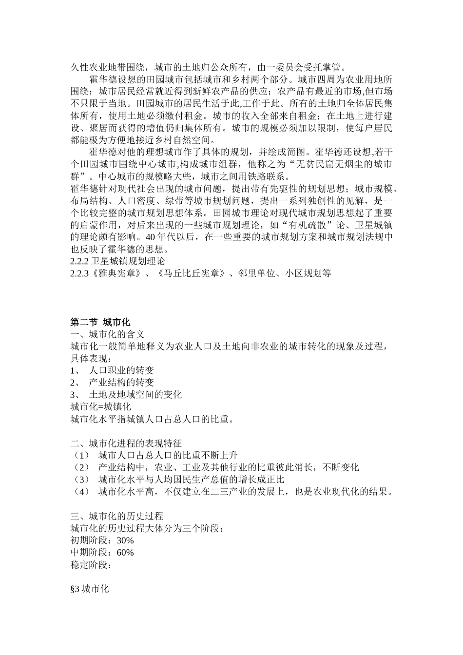 城市规划原理培训教案_第2页