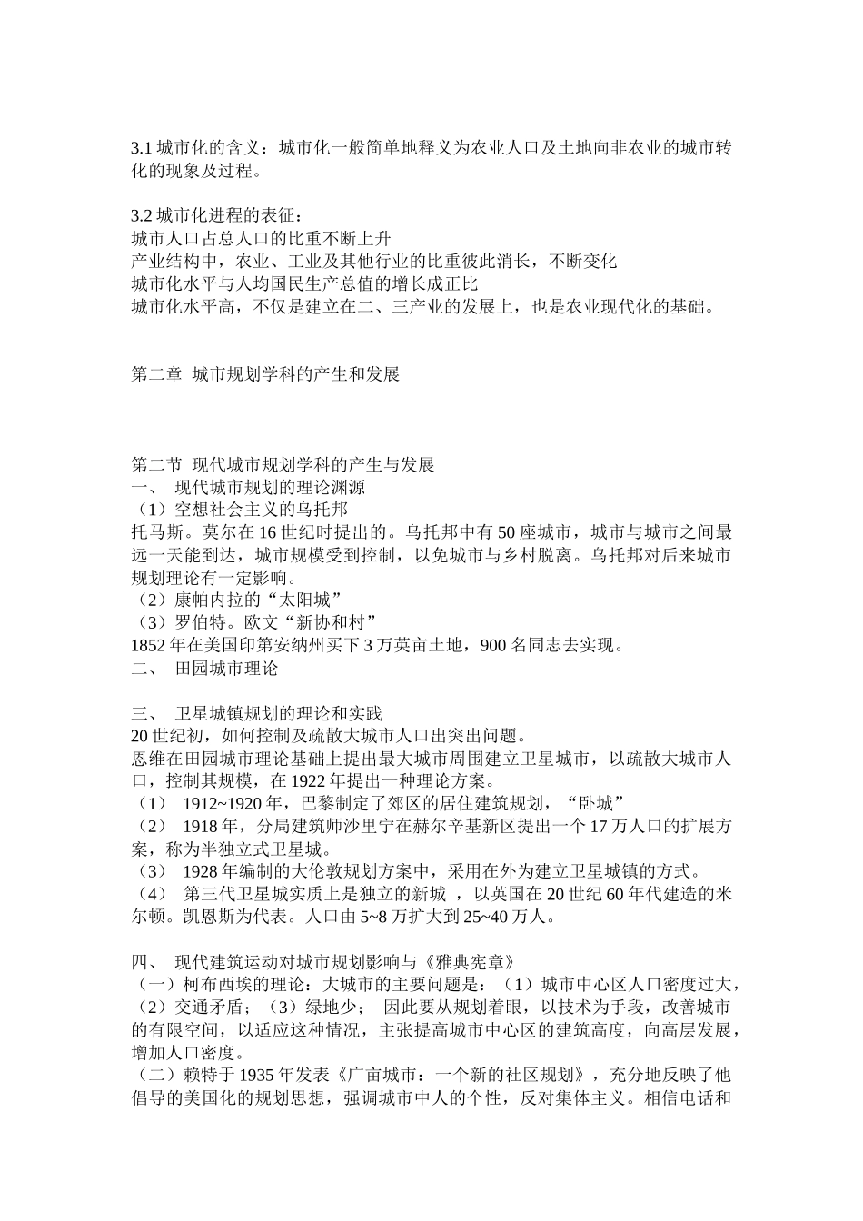 城市规划原理培训教案_第3页