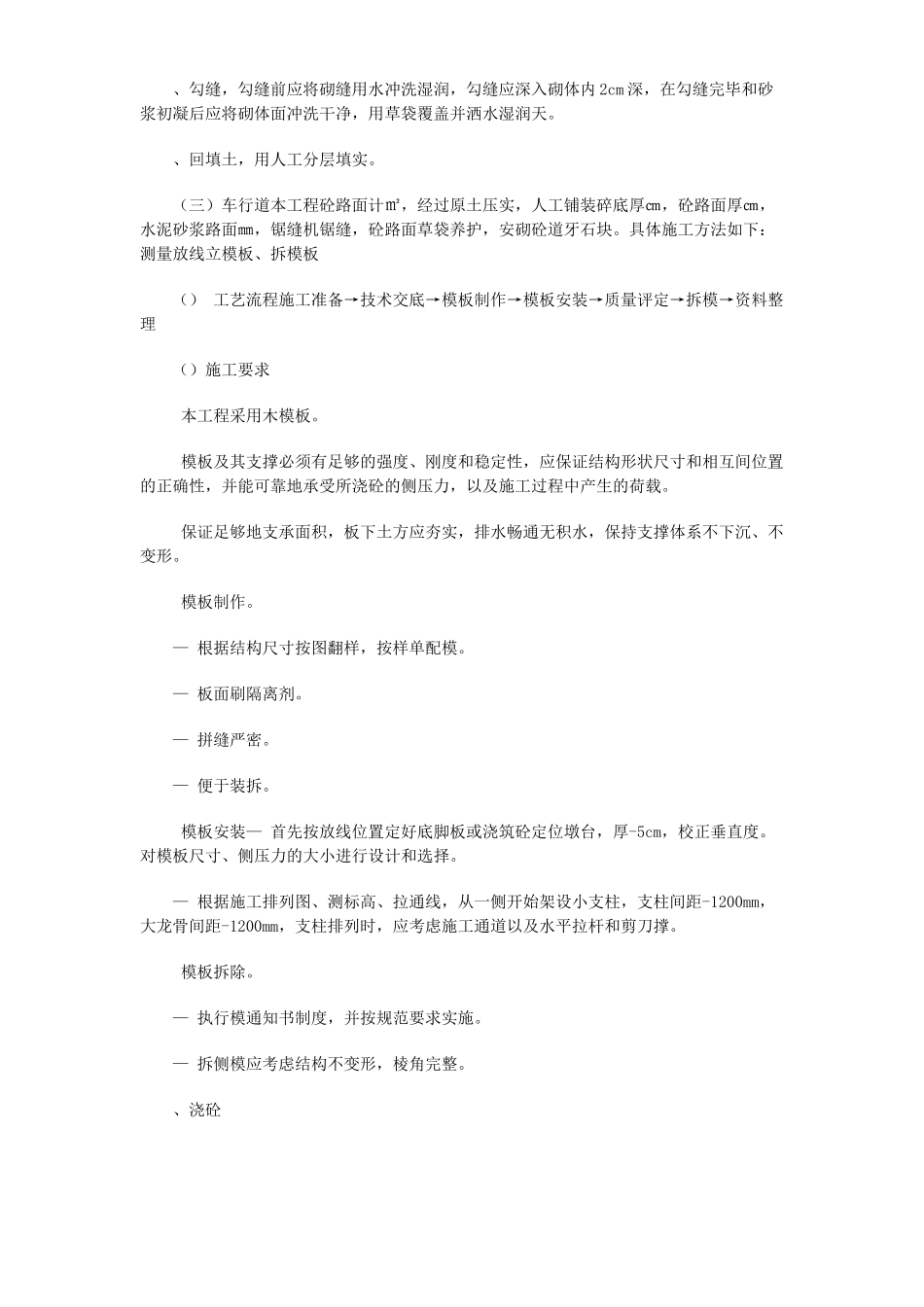 南京陶吴镇矿山整治工程施工组织设计方案(8页)_第2页