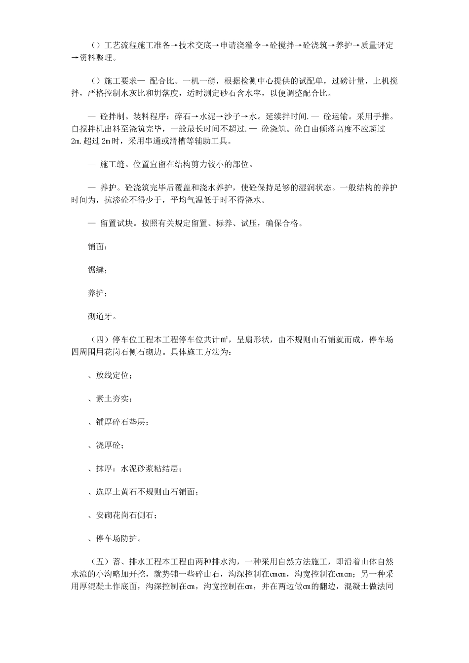 南京陶吴镇矿山整治工程施工组织设计方案(8页)_第3页