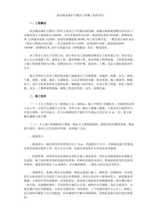 南京陶吴镇矿山整治工程施工组织设计方案(8页)